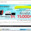 @nifty WiMAX お得なキャッシュバックキャンペーン 10/31まで