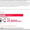 【Y!mobile】 ワイモバイル携帯乗り換えキャンペーン