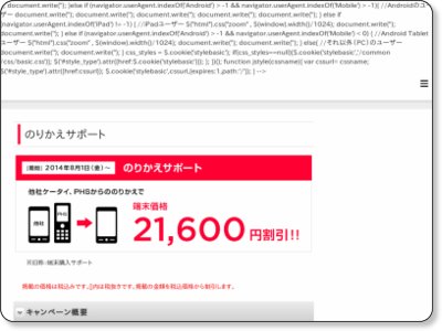 ワイモバイルMNP