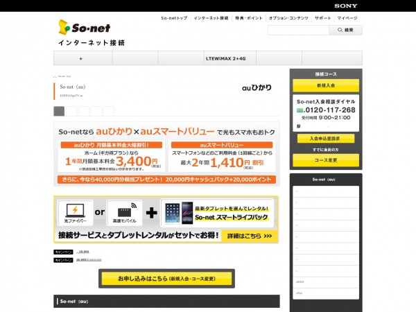 So-net auひかりキャンペーン 10/31まで