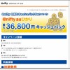 @nifty auひかり 最大46900円キャッシュバックキャンペーン 11/30まで