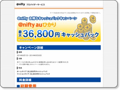 @nifty auひかり