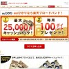 【楽天ブロードバンドauひかり】最大25,000円キャッシュバックキャンペーン 10/30まで