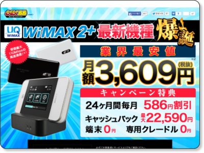 とくとくBB WiMAX2+最大22,590円キャッシュバックキャンペーン 10/31まで