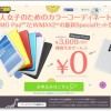 とくとくBB 大人女子のためのカラーコーディネート♪「ASUS MeMO Pad(TM)7」と「WiMAX 2+」Specialセット 10/31まで