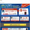 So-net モバイル WiMAX 2+選べる キャンペーン 10/31まで