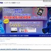 BIGLOBE WiMAX 2+キャンペーン 11/3まで