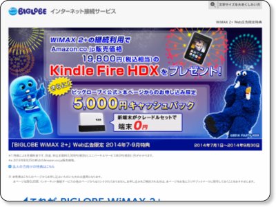 BIGLOBE WiMAX 2+