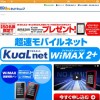 KuaL net WiMAX2+Kindleプレゼントキャンペーン