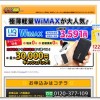 GMOとくとくBB WiMAX 最大30,000円キャッシュバックキャンペーン 10/31まで