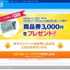UQ WiMAX WiMAX2+ / WiMAXご契約で商品券3000円プレゼント！！キャンペーン