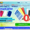 GMOとくとくBB 大人可愛いタブレット「MeMO Pad(TM) 7」 + 「WiMAX」セットキャンペーン 10/31まで