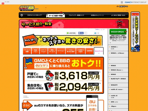 GMOとくとくBB auひかりキャンペーン 10/31まで