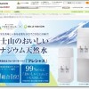 ベルメゾン 富士の天然水＆ウォーターサーバー「フレシャス」無料お得キャンペーン 12/25 AM10時まで
