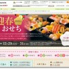 ベルメゾン おせち予約 12/18まで