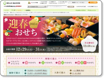 ベルメゾン おせち予約 12/18まで