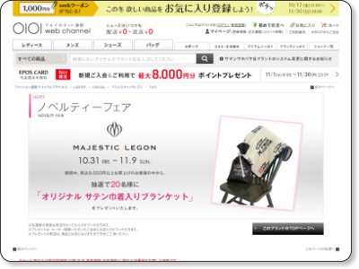 マルイ「マジェスティックレゴン」ノベルティフェア開催！～11/9まで