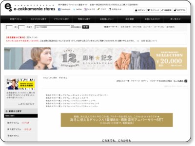 イーザッカマニアストアーズ【送料無料】12周年記念！アニバーサリーセレクション【福袋】 11/14 AM11:59まで
