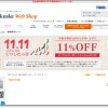 福助 11月11日は靴下の日！セール 11%OFF 11/14 10:59まで