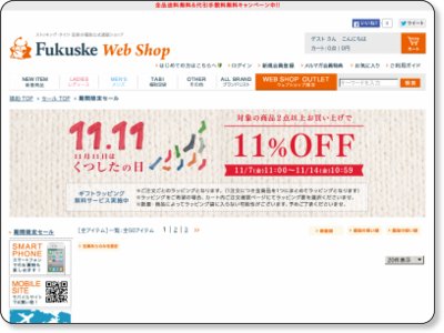 福助 11月11日は靴下の日！セール 11%OFF 11/14 10:59まで