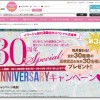 イマージュ創刊30周年スペシャル企画 ANNIVERSARYキャンペーン 第3弾! 11/30まで