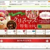 ベルメゾン  クリスマス特集2014 12/15 17時まで