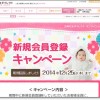 主婦の友ダイレクト 新規会員登録キャンペーン 12/25まで