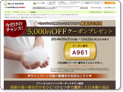 ベルメゾン 羽毛布団キャンペーン 12/22まで