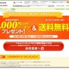 ベルメゾン “はじめて”２大キャンペーン 11/25まで