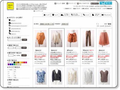 アウトレットモール BRANDELI（ブランデリ）期間限定スペシャルセール 11/13 23:59まで