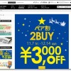 COLLECTORS/コレクターズ ペア割 3000円OFF 12/14まで
