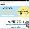 大丸松坂屋 クリック＆コレクト 新ブランドを記念して、オリジナルブランケットをプレゼント 11/11まで