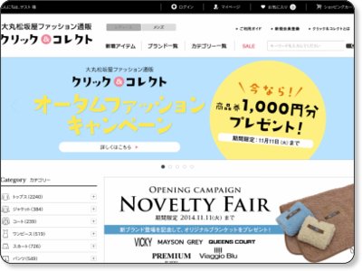 大丸松坂屋 クリック＆コレクト 新ブランドを記念して、オリジナルブランケットをプレゼント 11/11まで