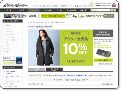 エディー・バウアー アウター全商品10％OFF 11/27まで