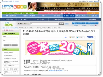 HMV 本・コミック・雑誌5,000円以上買うとPontaポイント20倍！ 11/14 AM2:00まで