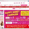 ハニーズ ハッピーハニーキャンペーン 買い物券プレゼント 11/10発送分