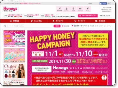 ハニーズ ハッピーハニーキャンペーン 買い物券プレゼント 11/10発送分