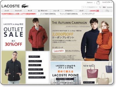 ラコステ THE AUTUMN CAMPAIGN 2000円クーポンプレゼント 11/30まで