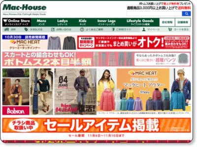 マックハウス 週末限定セール 11/10まで
