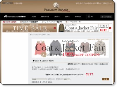 プレミアムブランドアベニュー Coat ＆ Jacket Fair！クーポンで1,000円OFF 11/10 23:59まで