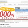 【公式】レナウン 新規無料会員登録で1000円クーポンプレゼント 12/25 11:59まで