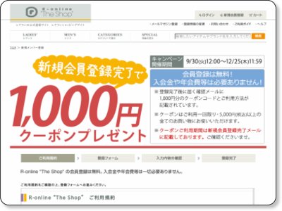 【公式】レナウン 新規無料会員登録で1000円クーポンプレゼント 12/25 11:59まで