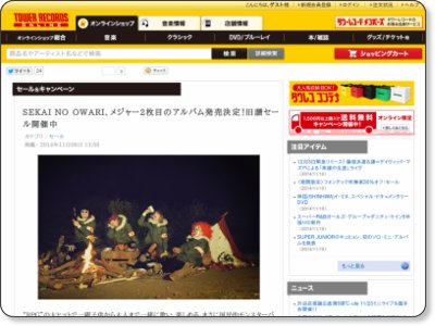タワーレコード SEKAI NO OWARI、メジャー2枚目のアルバム発売決定！旧譜セール 2015/1/29 12時まで
