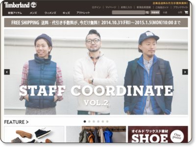 公式ティンバーランド 新規無料会員登録キャンペーン 1500円クーポンプレゼント 11/21まで