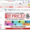 ニッセン 週替り　期間限定PRICE！ 11/11AM10:00まで