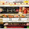 ベルーナグルメ 2015年おせち早期予約特典 11/20まで