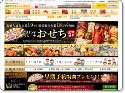 ベルーナグルメ 2015年おせち早期予約特典 11/20まで
