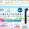 ベルメゾン サントリー南アルプスの天然水 ウォーターサーバー年割プランキャンペーン 12/25 AM10時まで