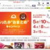 ニッセン あったか”おまとめ”キャンペーン 最大10%OFF 11/16まで