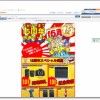 ECカレント おかげさまで15周年セール！ 11/20まで